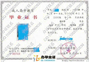 浙江科技学院2009年成人教育毕业证书