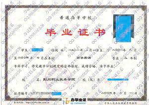 荆州职业技术学院2004年毕业证书