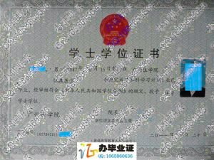 广州医学院2011年学士学位证书