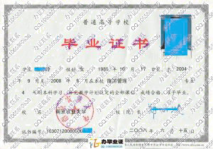 南京农业大学2008年毕业证书