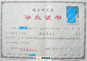 南京农业大学2004年硕士研究生毕业证