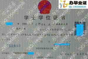 广西民族大学2009年专科起点本科学位证