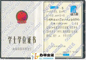 湖南农业大学1999年学位证书