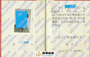 辽宁广播电视大学1982年毕业证