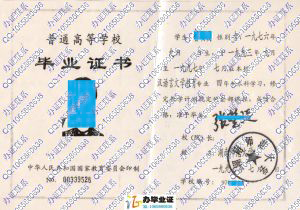 湖南师范大学1997年毕业证
