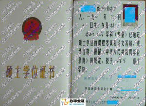 湖南师范大学1999年硕士学位证书