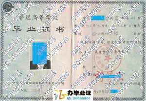 河南城建高等专科学校1996年毕业证书