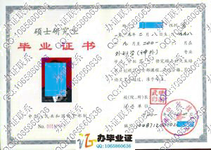 华中科技大学2001年硕士研究生毕业证