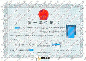 南京理工大学2009年学位证