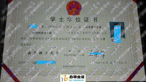 南京理工大学2013年学位证书