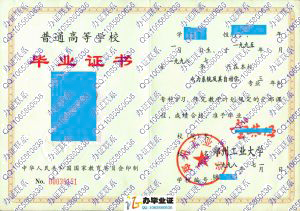 郑州工业大学1998年毕业证