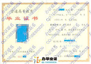 南京市广播电视大学2002年毕业证