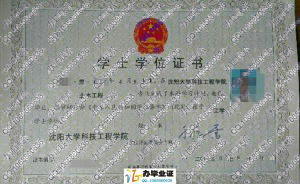 沈阳大学科技工程学院2013年学位证