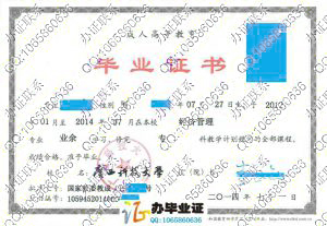 广西科技大学2014年成人毕业证
