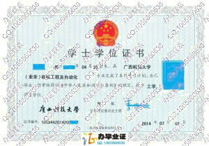 广西科技大学2014年成人学士学位证书样本