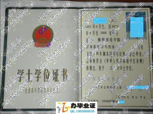 衡阳师范学院2006年学位证