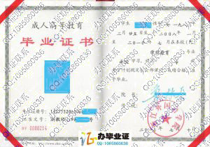 浙江外国语学院2010年成人教育毕业证