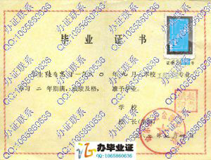 哈尔滨冶金测量学校1982年毕业证样本