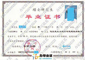 云南大学2007年硕士研究生毕业证