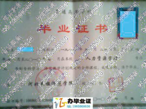 河北民族师范学院2010年大专毕业证
