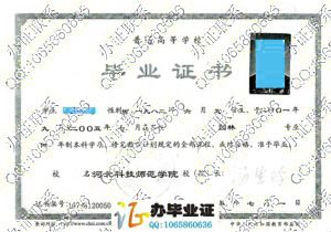 河北科技师范学院2005年毕业证书