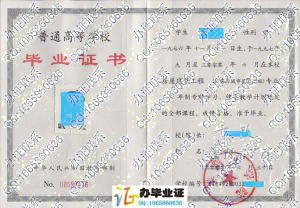 淮阴工学院2000年毕业证书