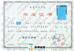 淮阴工学院2004年毕业证样本