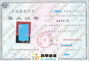 南京交通高等专科学校94年毕业证样本