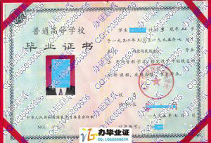 南京交通高等专科学校1995年大专毕业证
