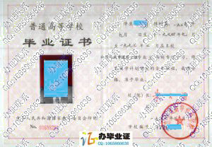 南京交通高等专科学校1997年毕业证书