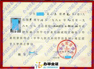 石家庄铁道学院1987年毕业证
