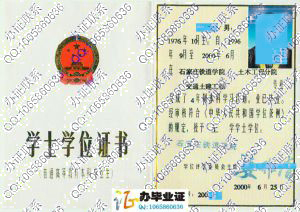 石家庄铁道学院2000年学位证