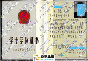 石家庄铁道学院1999年学士学位证