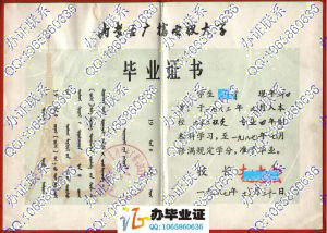 内蒙古广播电视大学1987年本科毕业证 src=