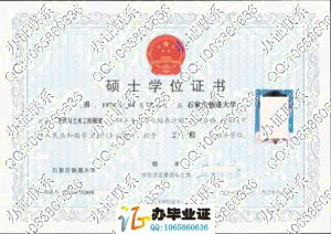 石家庄铁道大学2010年硕士专业学位证样本