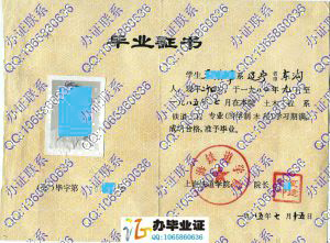 上海铁道学院1985年毕业证