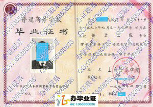 上海铁道学院1994年毕业证样本