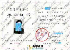 上海铁道大学1996年毕业证
