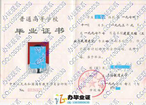 上海铁道大学1997年毕业证