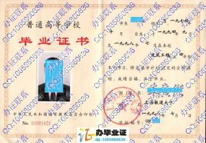 上海铁道大学1998年毕业证