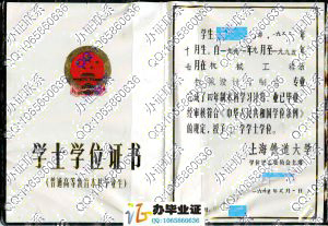 上海铁道大学1995年学位证