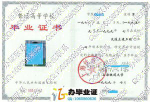 上海铁道大学1999年毕业证样本