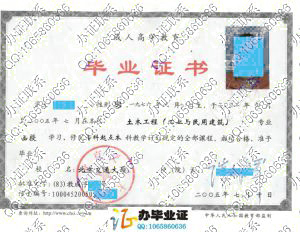 北京交通大学2005年成人教育毕业证