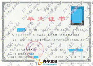 北京交通大学2006年成教毕业证