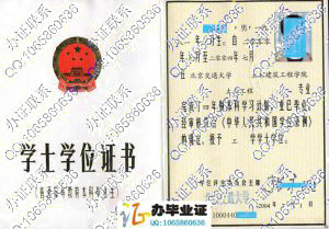 北京交通大学学位2004年学位证