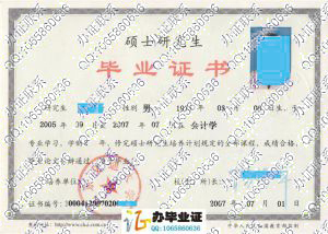 北京交通大学2007年硕士毕业证书