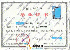 北京交通大学2010年硕士研究生毕业证