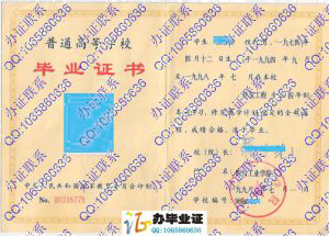 四川工业学院1998年毕业证样本