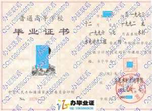 华北水利水电学院1996年毕业证