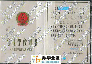 华北水利水电学院1995年老版学位证书